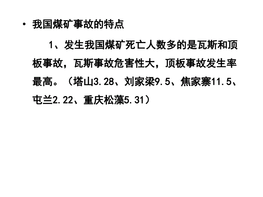 通风事故案例分析及教训_第4页