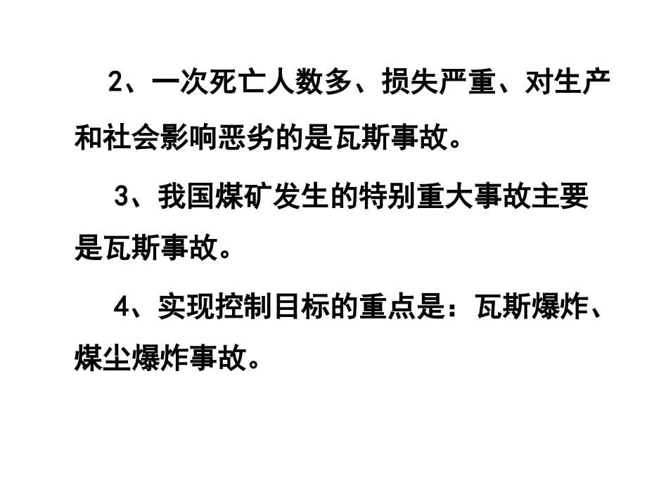 通风事故案例分析及教训_第5页