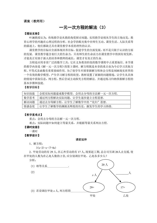 7上38《一元一次方程的解法(3)》课案（教师用）.doc