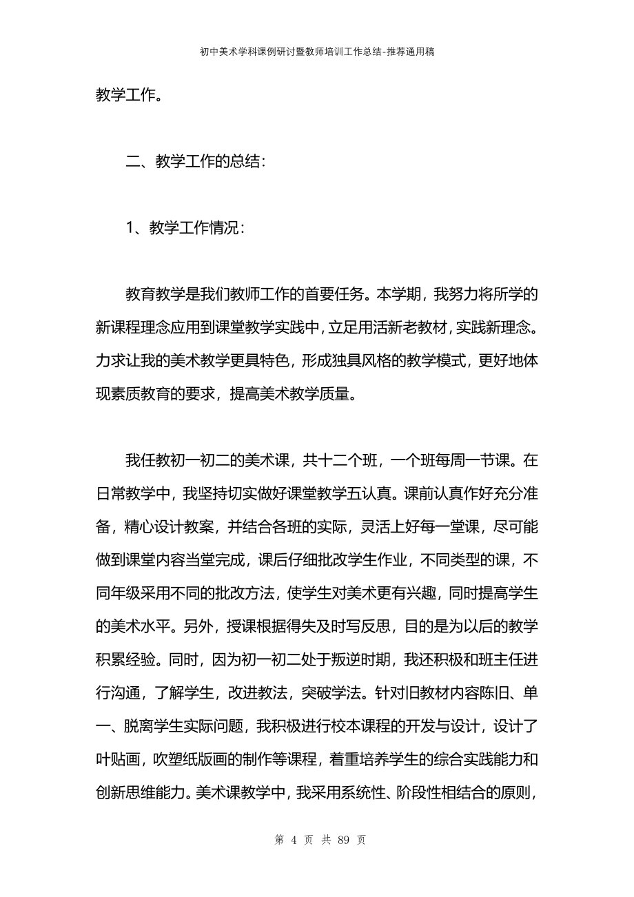 初中美术学科课例研讨暨教师培训工作总结_第4页