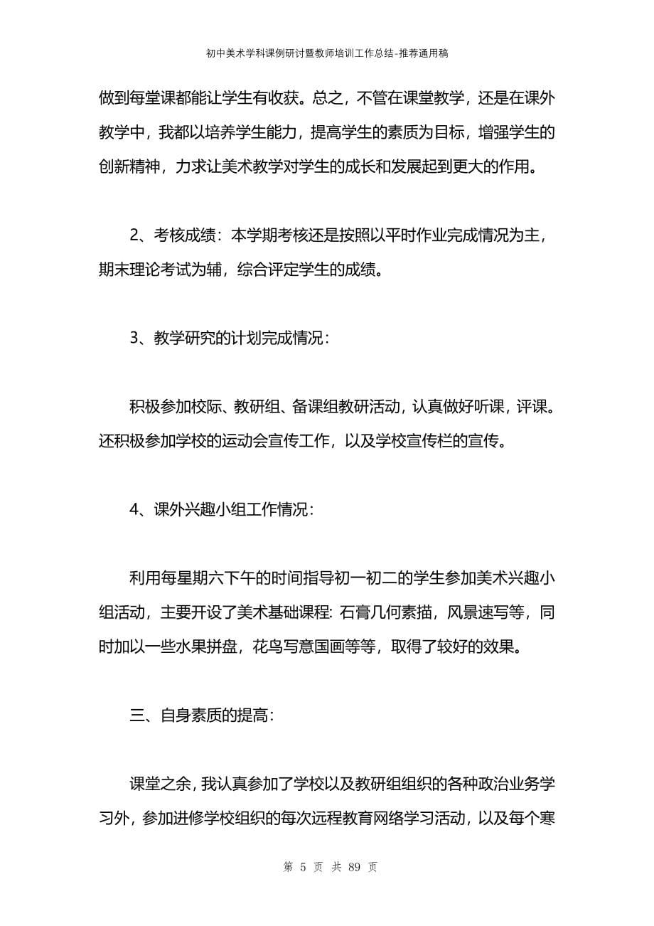 初中美术学科课例研讨暨教师培训工作总结_第5页