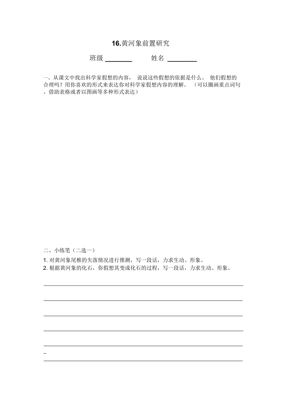 黄河象前置研究_第1页