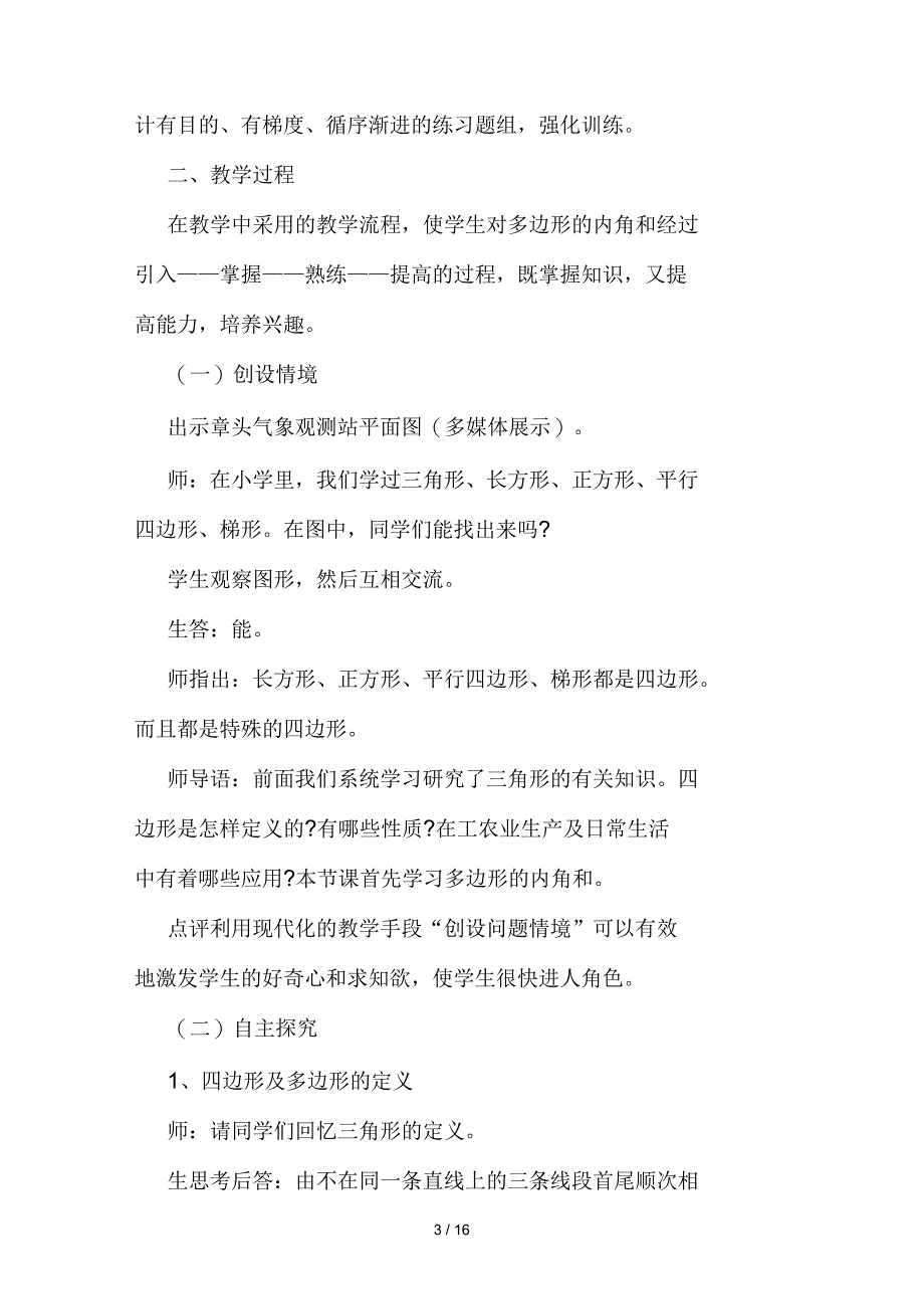 七年级下册《多边形的内角和》教学案例_第3页