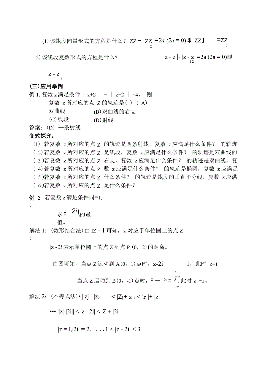 复数的几何意义及应用_第3页