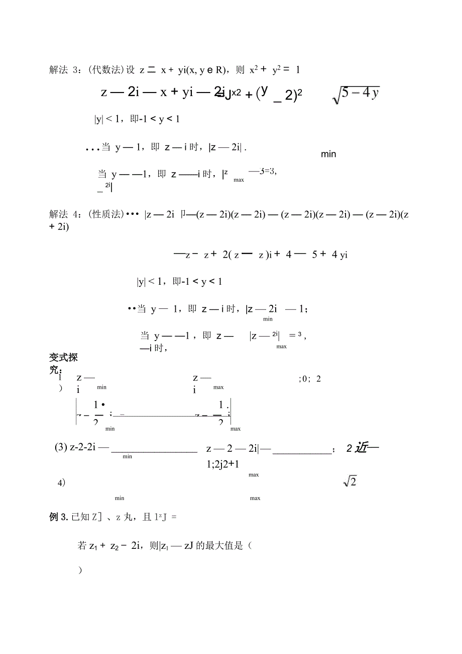 复数的几何意义及应用_第4页
