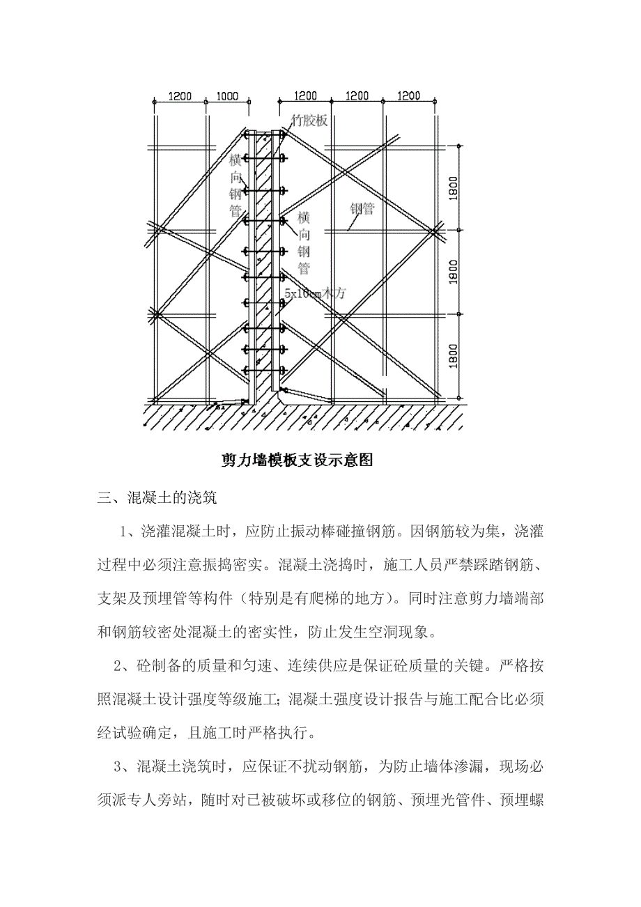 混凝土墙体质量通病的预防措施_第3页