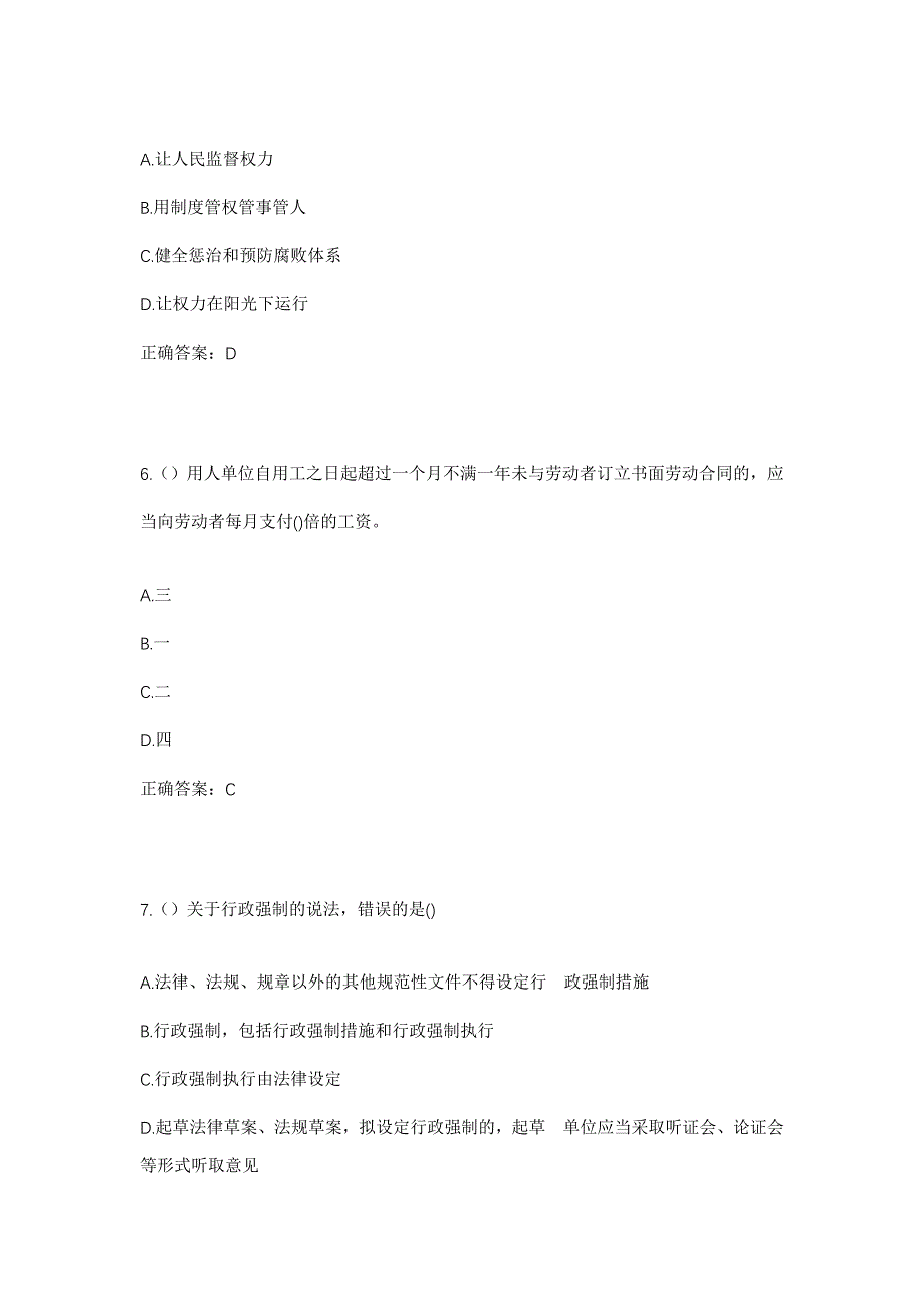 2023年广东省江门市新会区圭峰区（会城街道）西甲村社区工作人员考试模拟题及答案_第3页