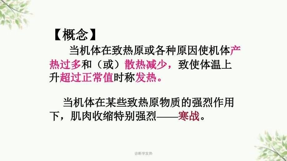 诊断学发热课件_第5页