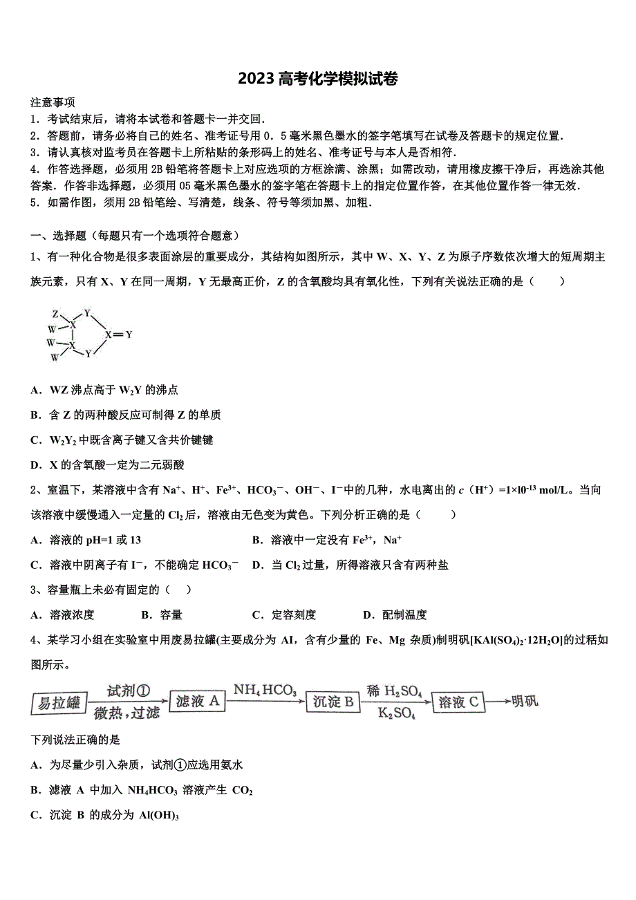 安徽省东至三中2023年高三压轴卷化学试卷（含答案解析）.doc_第1页