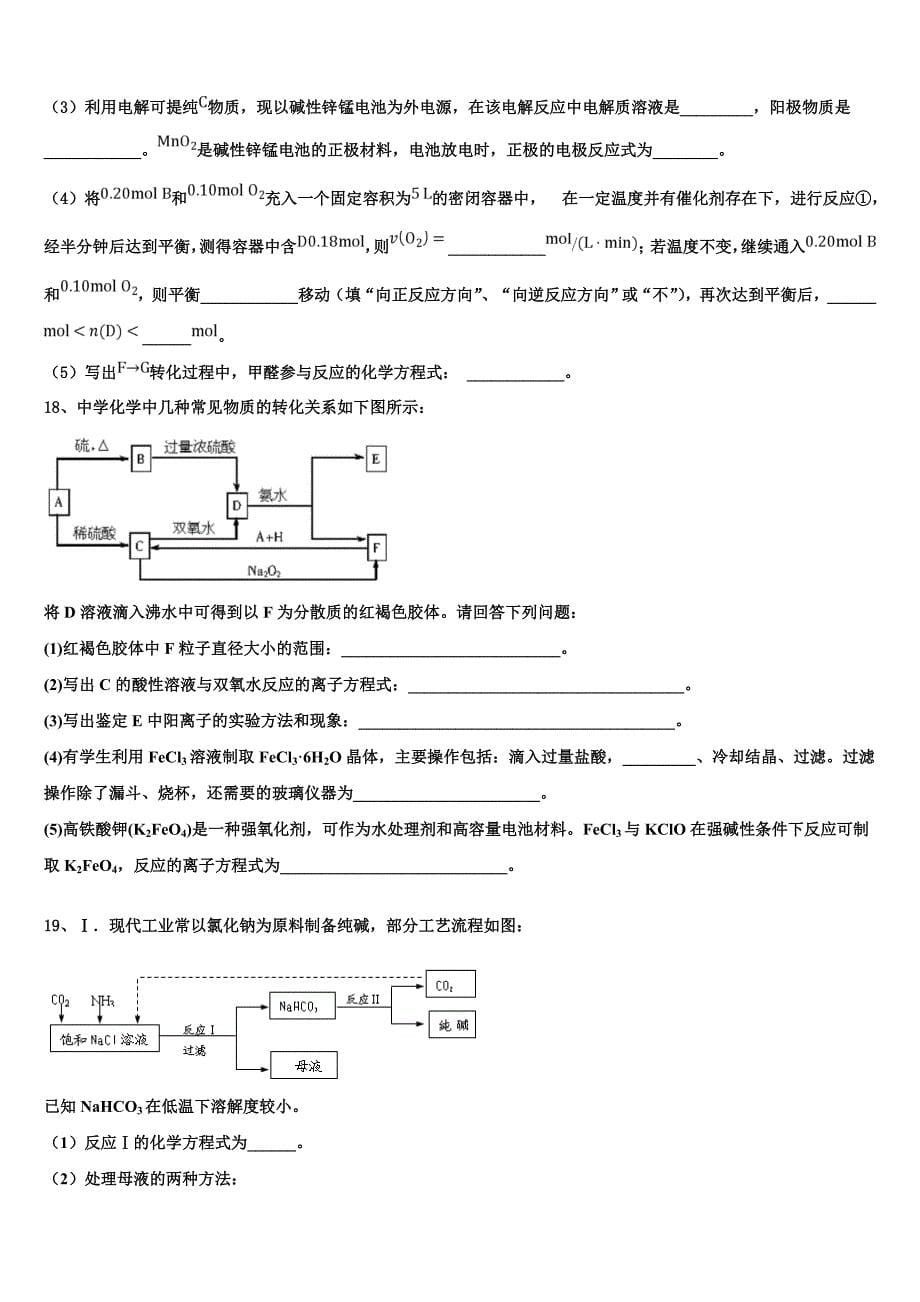 安徽省东至三中2023年高三压轴卷化学试卷（含答案解析）.doc_第5页