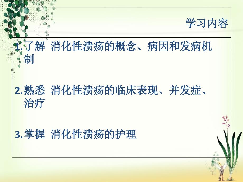 一份消化性溃疡胃镜下表现及护理PPT详解_第2页