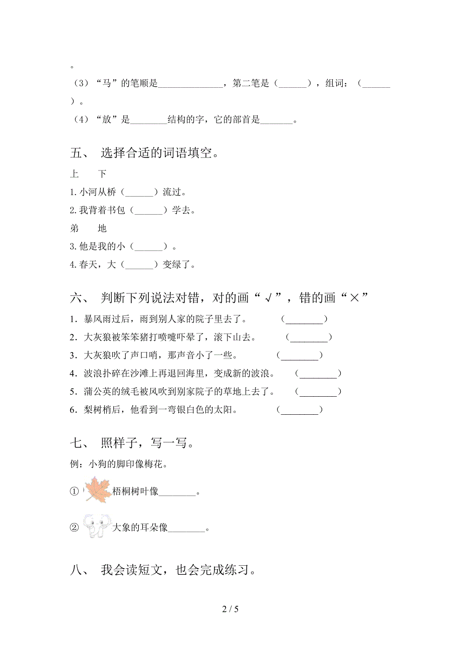 一年级语文上册期末考试完整沪教版_第2页