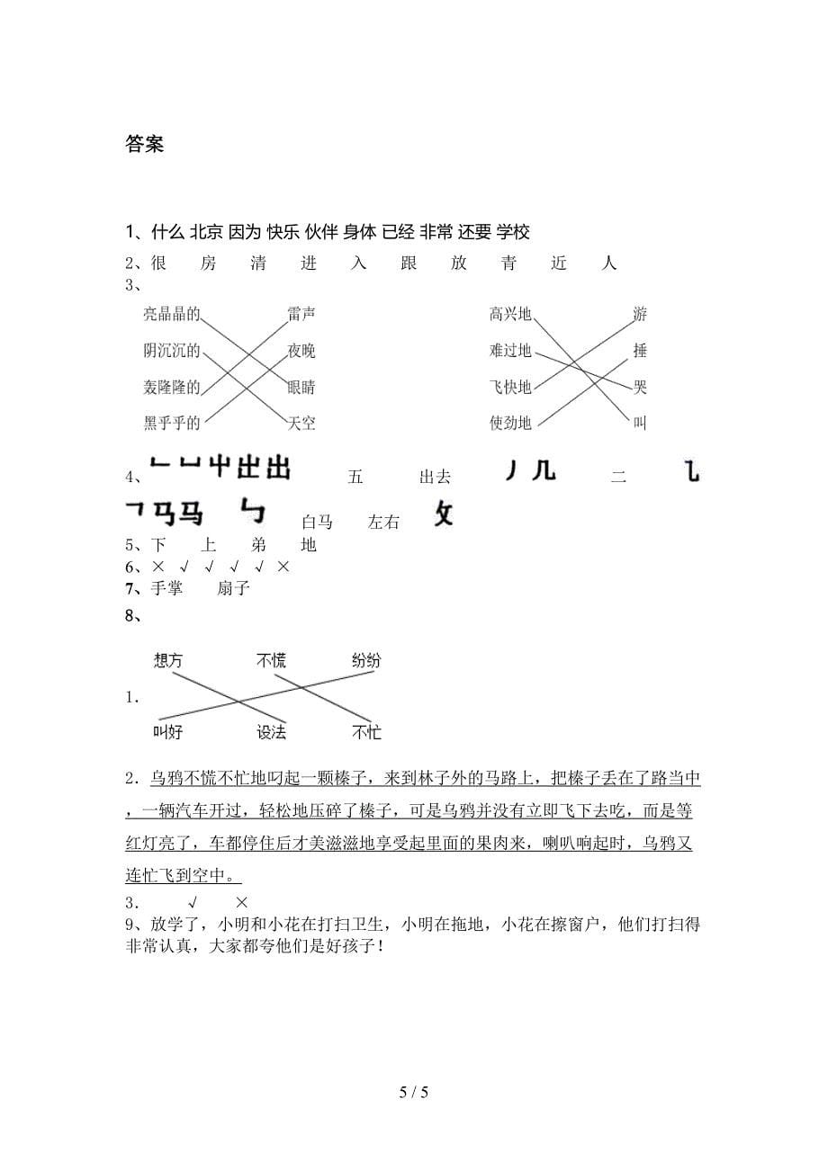 一年级语文上册期末考试完整沪教版_第5页