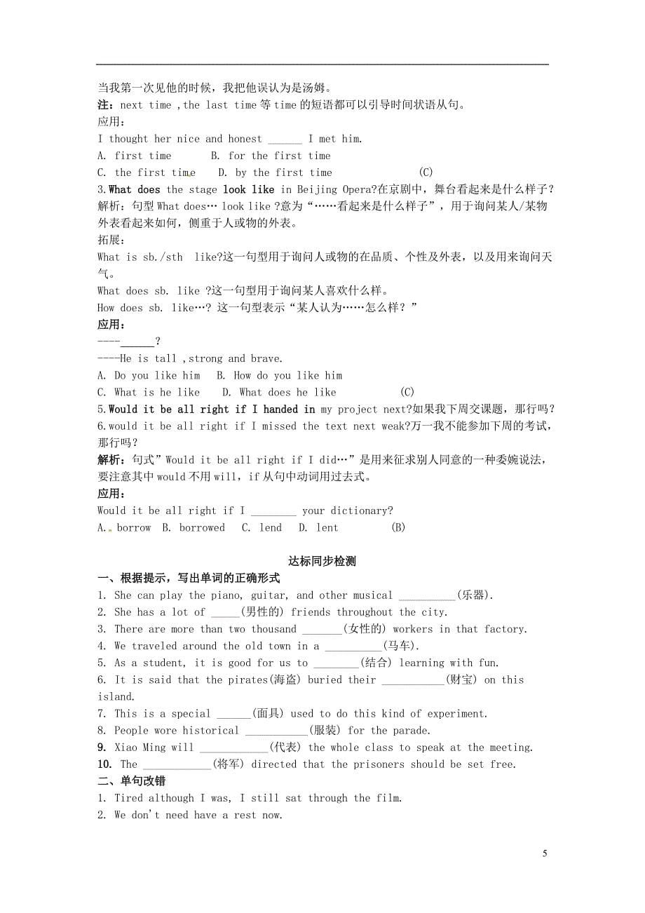 2015-2016学年高中英语 Unit5 Rhythm lesson2 Beijing Opera导学案 北师大版必修2_第5页