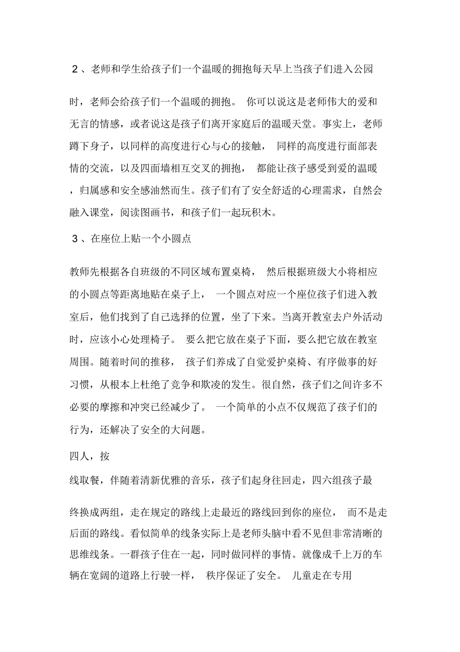 安全教育的意见和建议_第2页