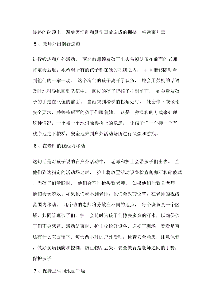 安全教育的意见和建议_第3页