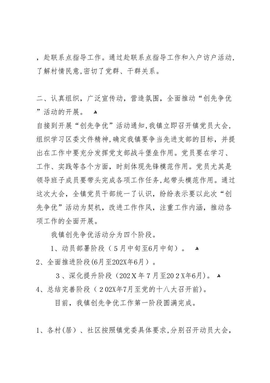 镇政府上半年创先争优活动总结范文_第2页