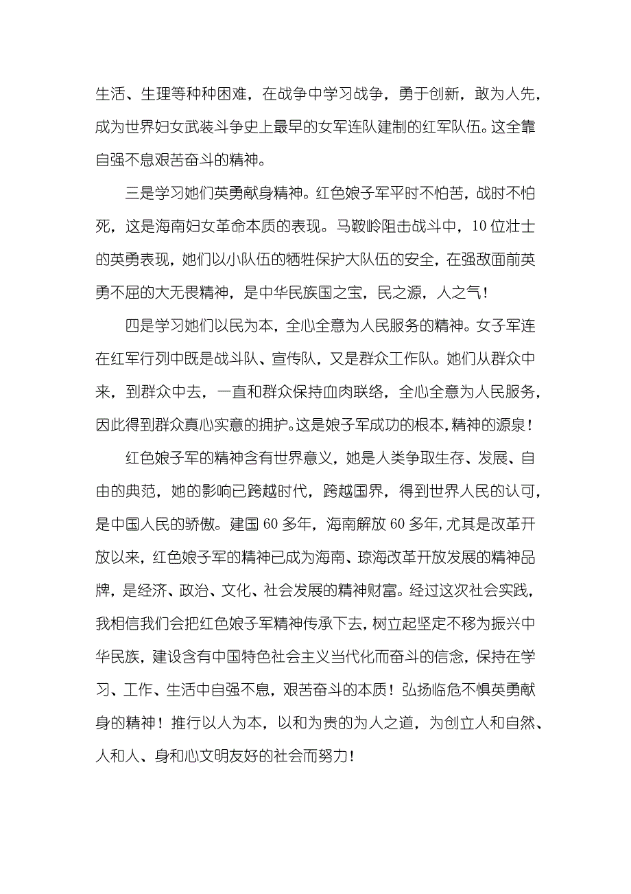 大学生暑期社会实践表大学生暑期社会实践活动总结_第4页