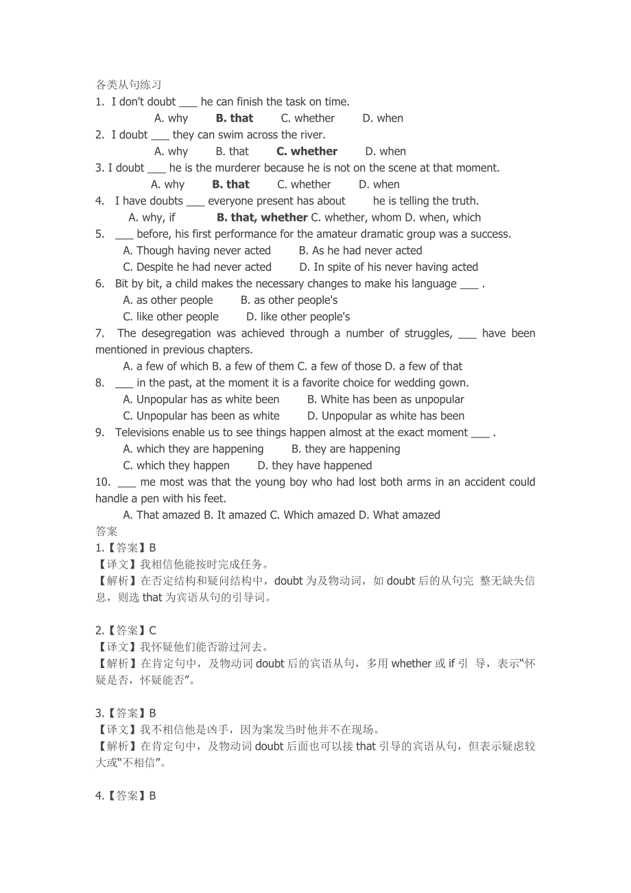 各类从句练习_第1页