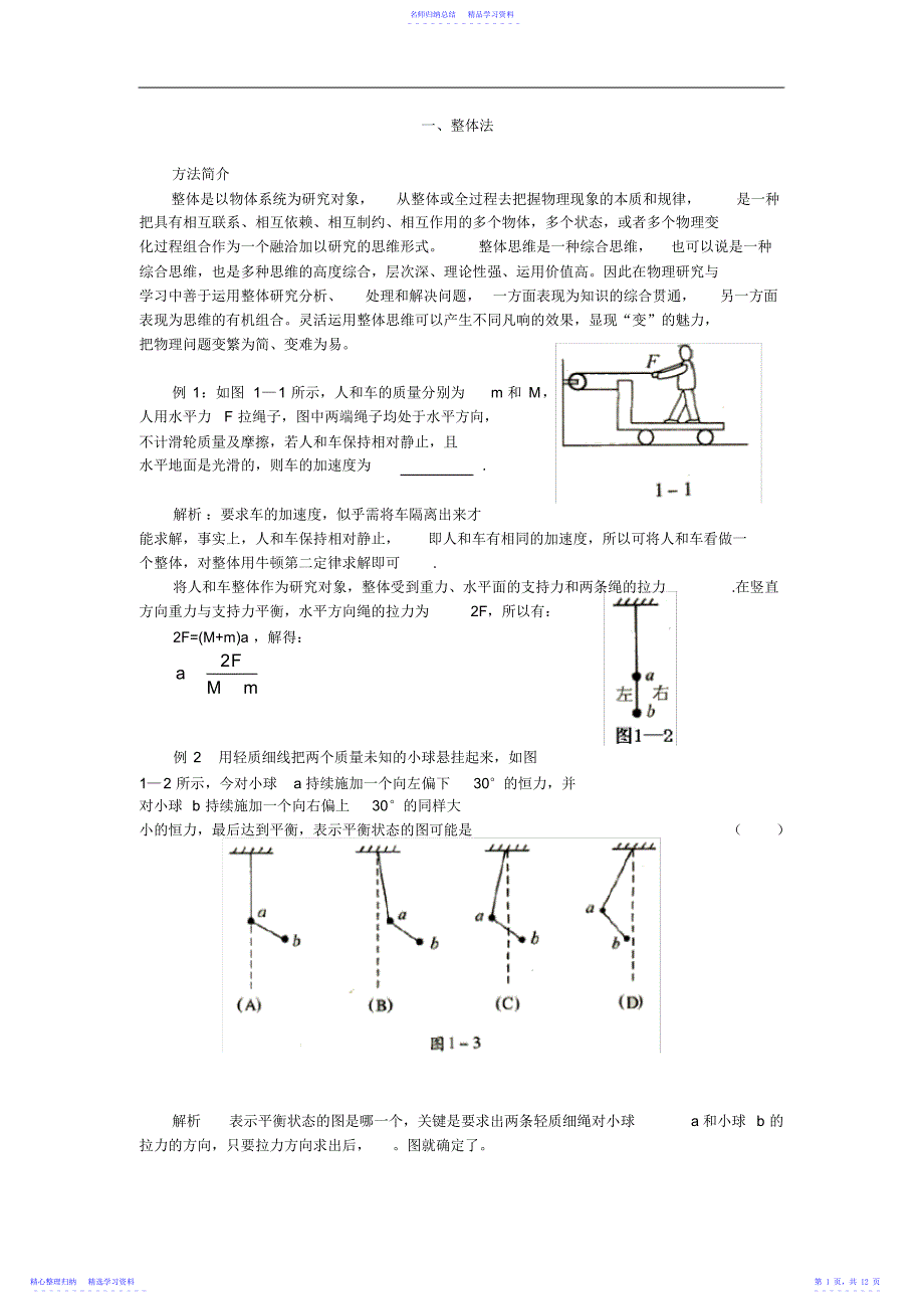 2022年一整体法_第1页