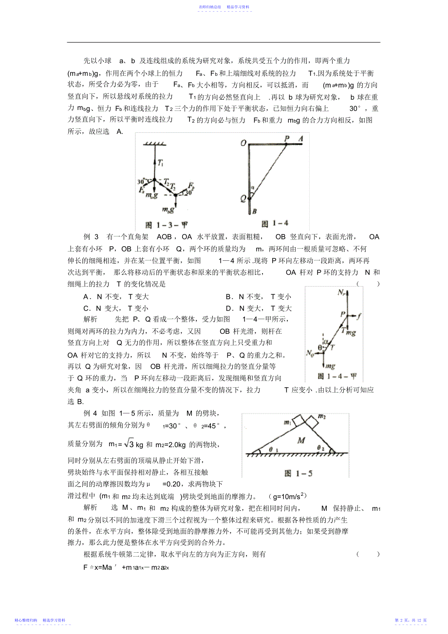 2022年一整体法_第2页