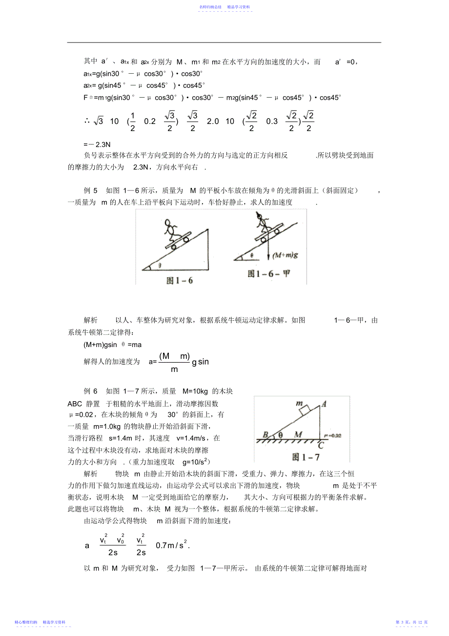 2022年一整体法_第3页