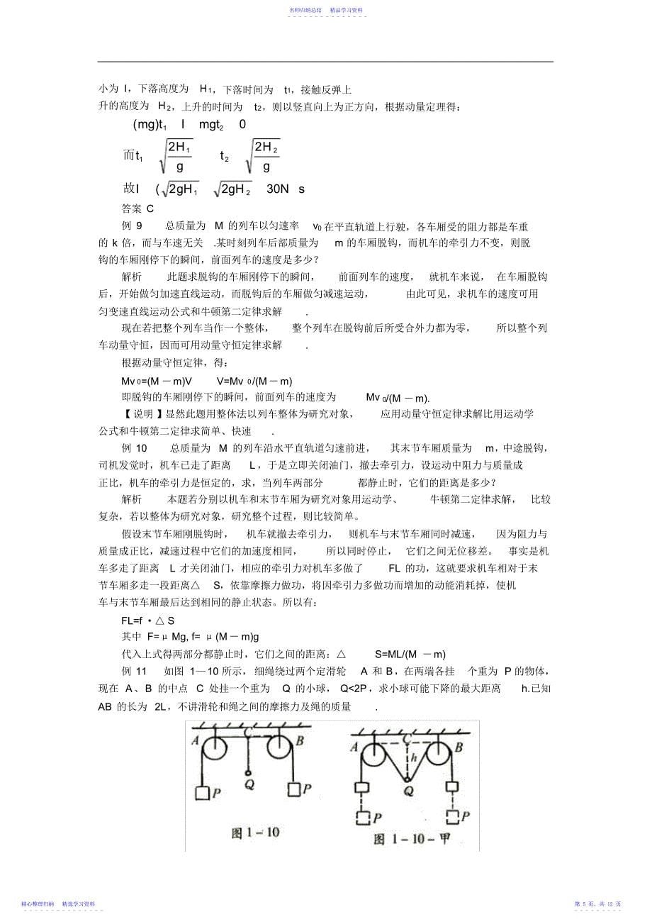 2022年一整体法_第5页