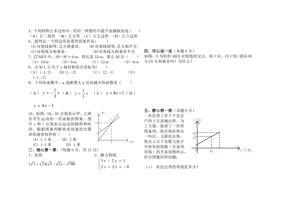 八年级数学上期末试题北师大版_第2页