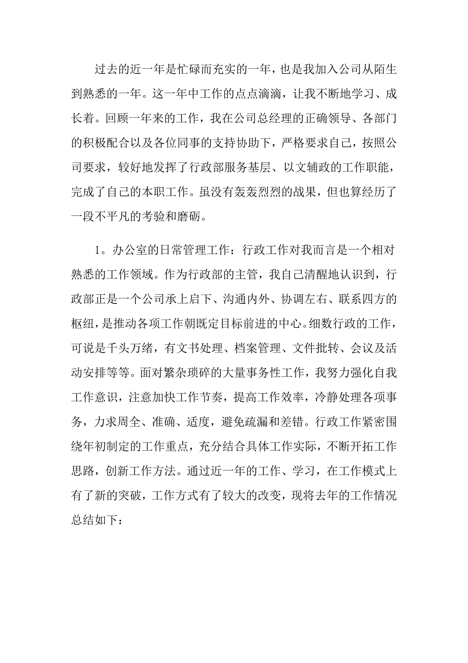 2022实用的学校个人工作总结三篇【最新】_第4页