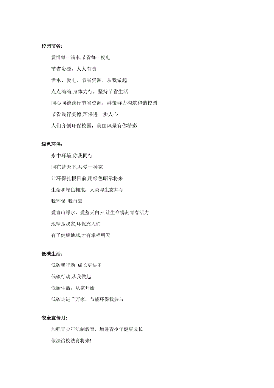 学校用宣传标语(第2版,更新日期2月20日)_第3页