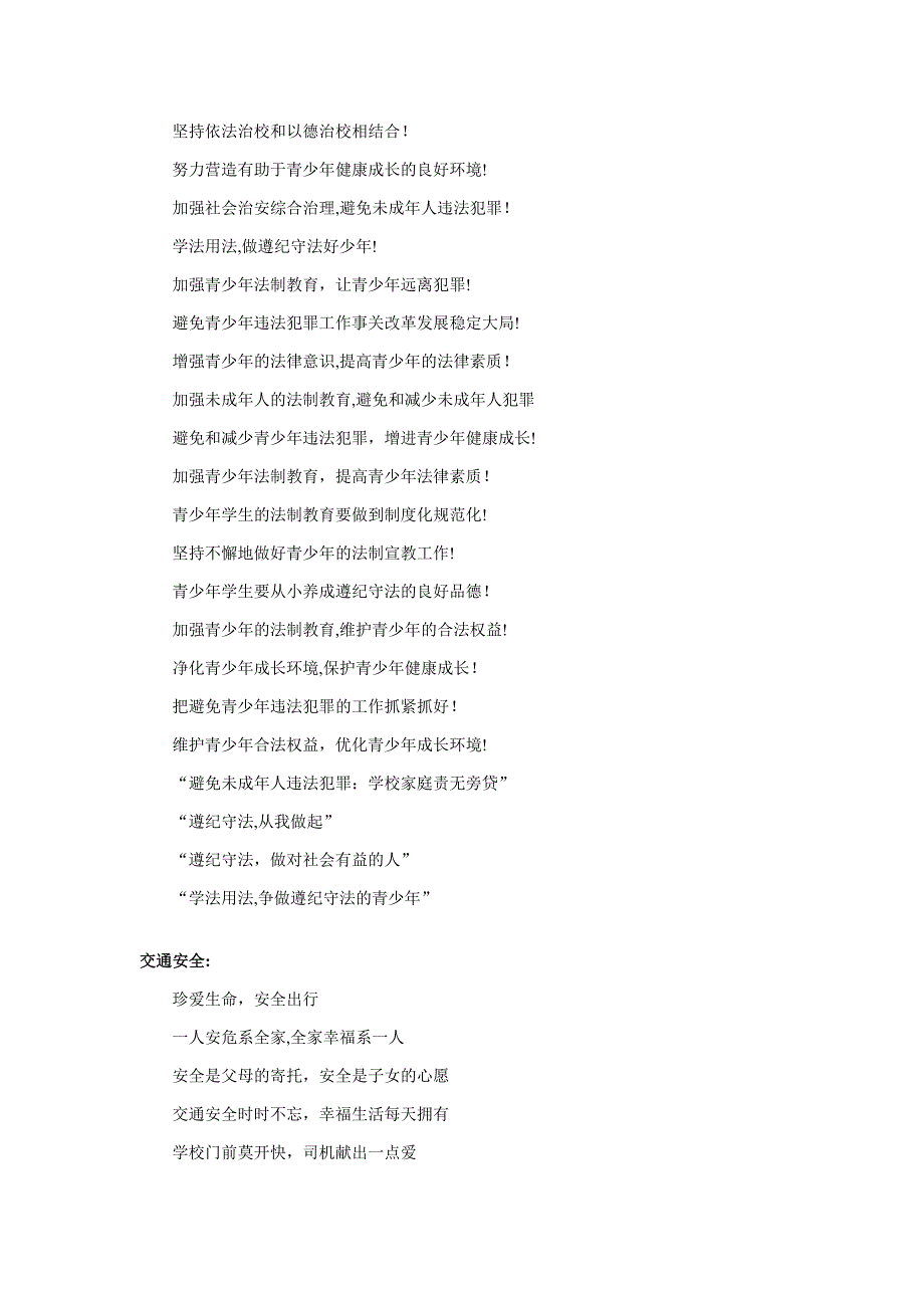 学校用宣传标语(第2版,更新日期2月20日)_第4页