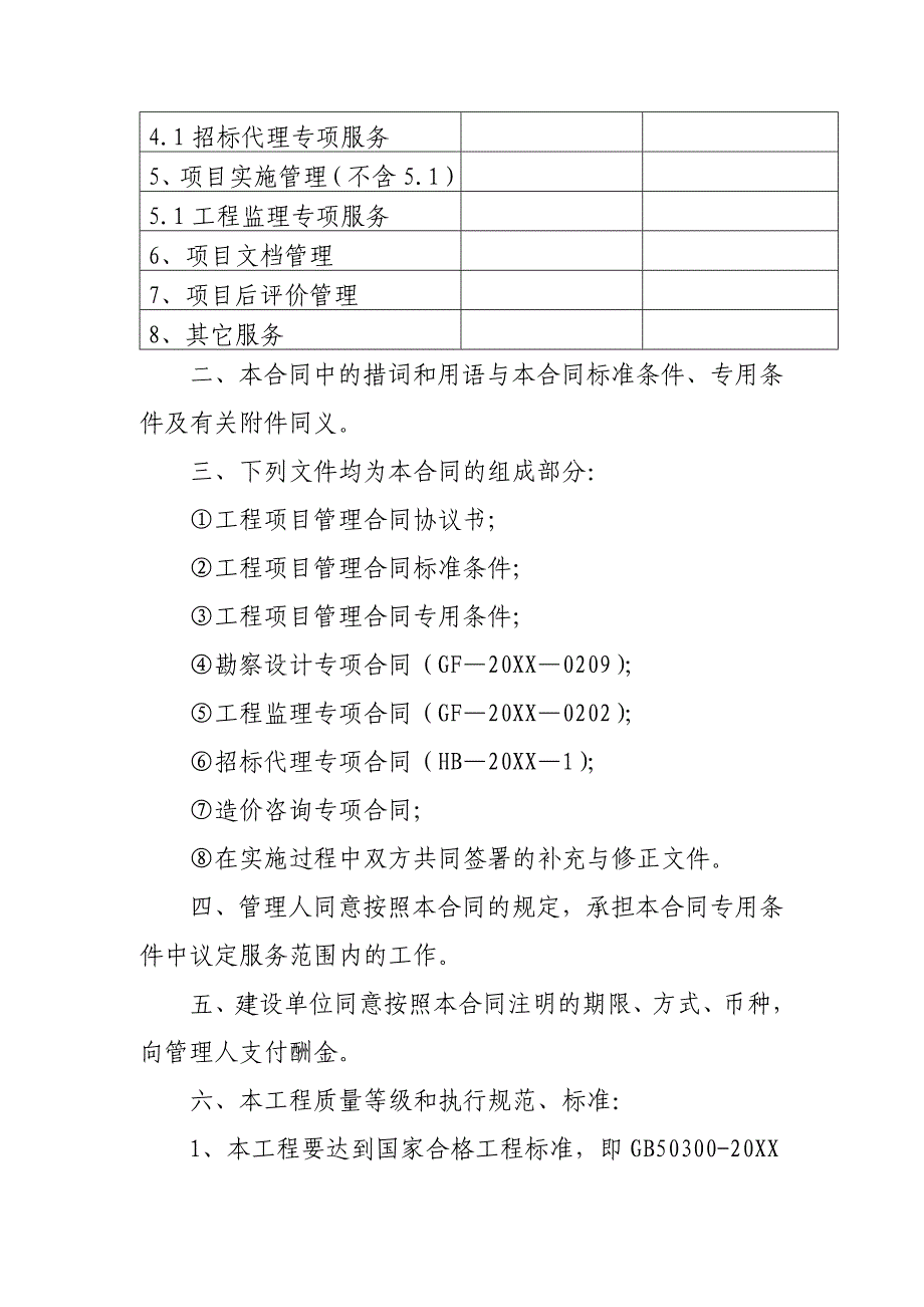 工程项目管理合同范本_第3页