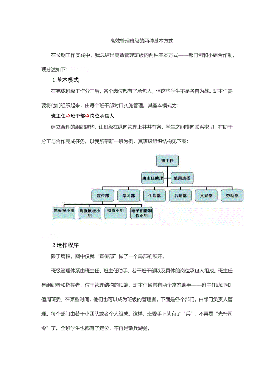 高效管理班级的几种方式_第1页