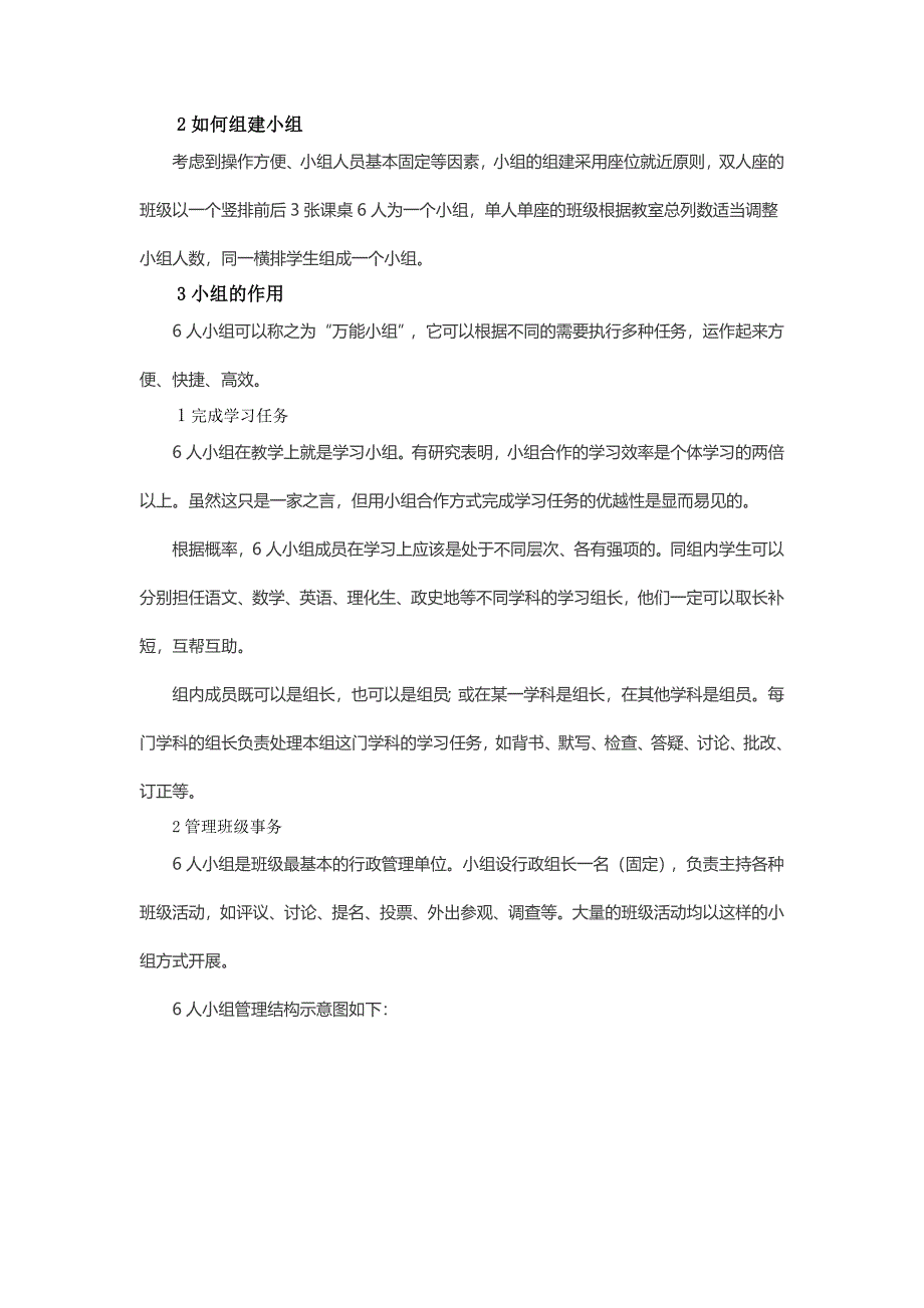 高效管理班级的几种方式_第4页