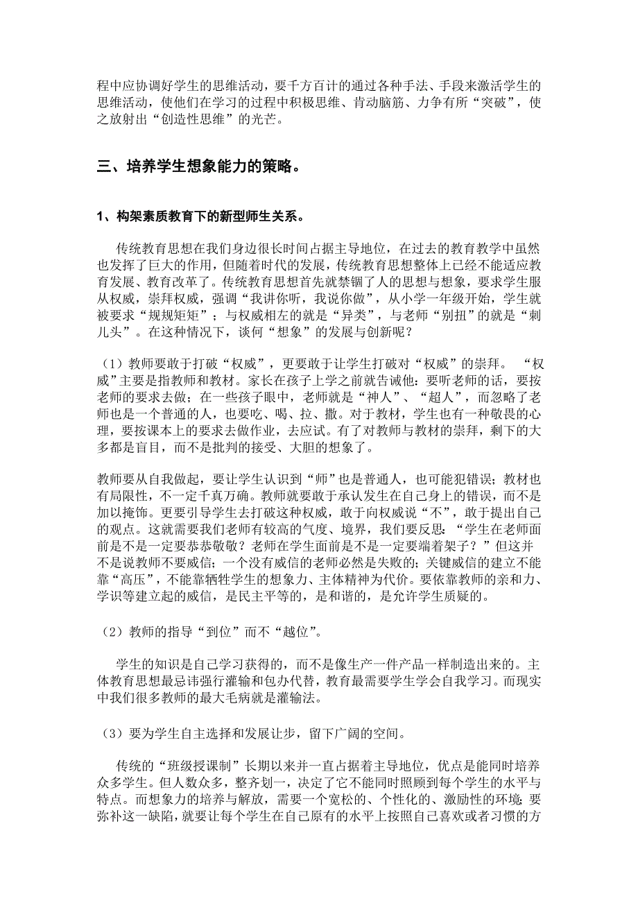 浅谈数学教育中学生想象力的培养_第4页