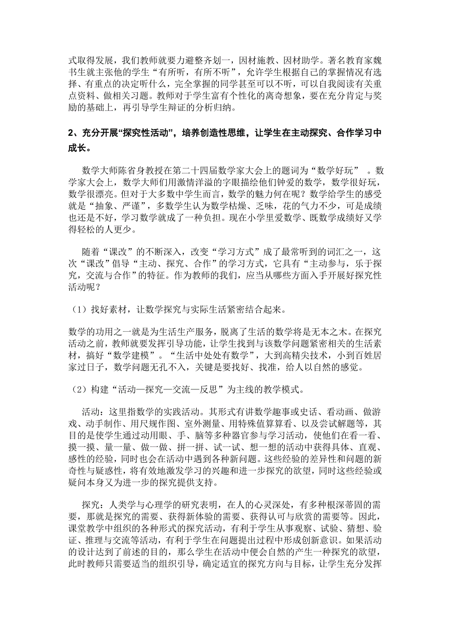 浅谈数学教育中学生想象力的培养_第5页