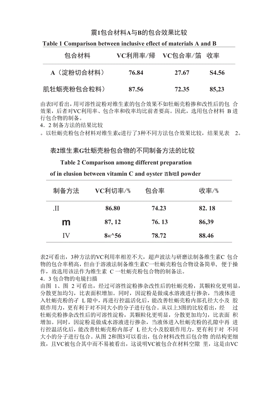 牡蛎壳粉的制备_第3页