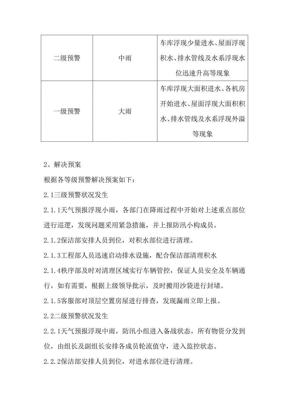 防汛培训计划.doc_第3页