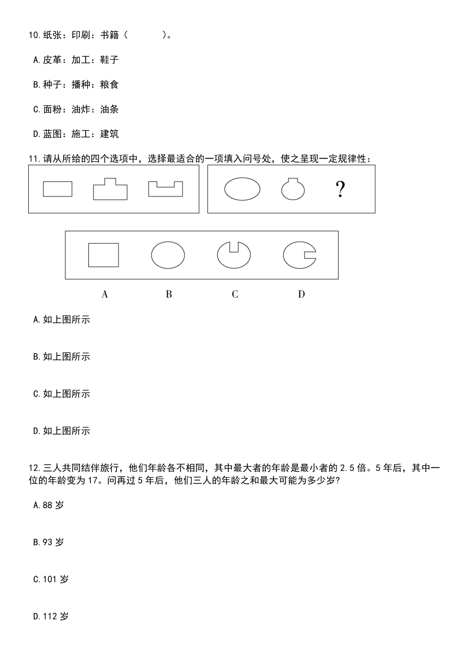 2023年上海歌剧院招考聘用14人笔试题库含答案解析_第4页