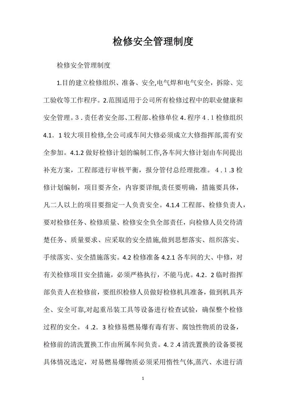 检修安全管理制度_第1页