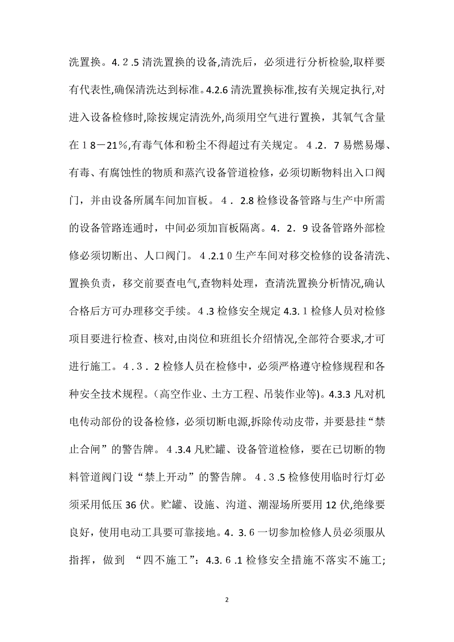 检修安全管理制度_第2页