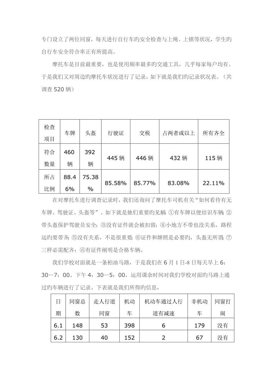 交通安全调查汇总报告_第5页