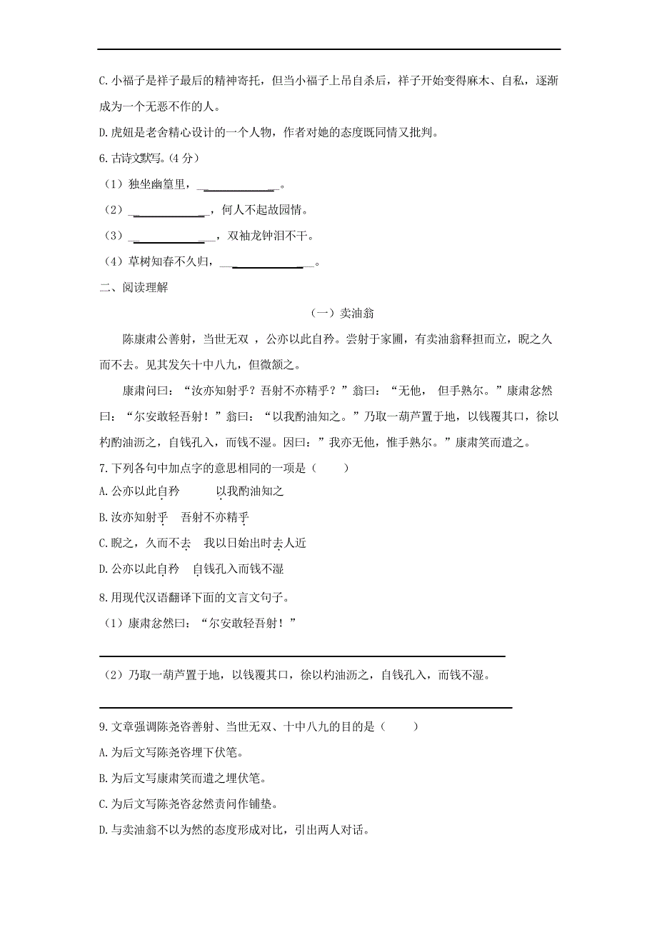 部编版七年级语文下册第三单元检测试卷_第2页