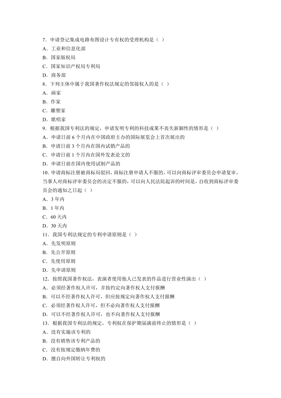 4月全国自学考试知识产权法试题.doc_第2页