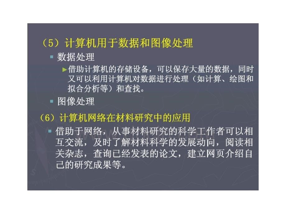 材料科学研究中的数学模型_第5页