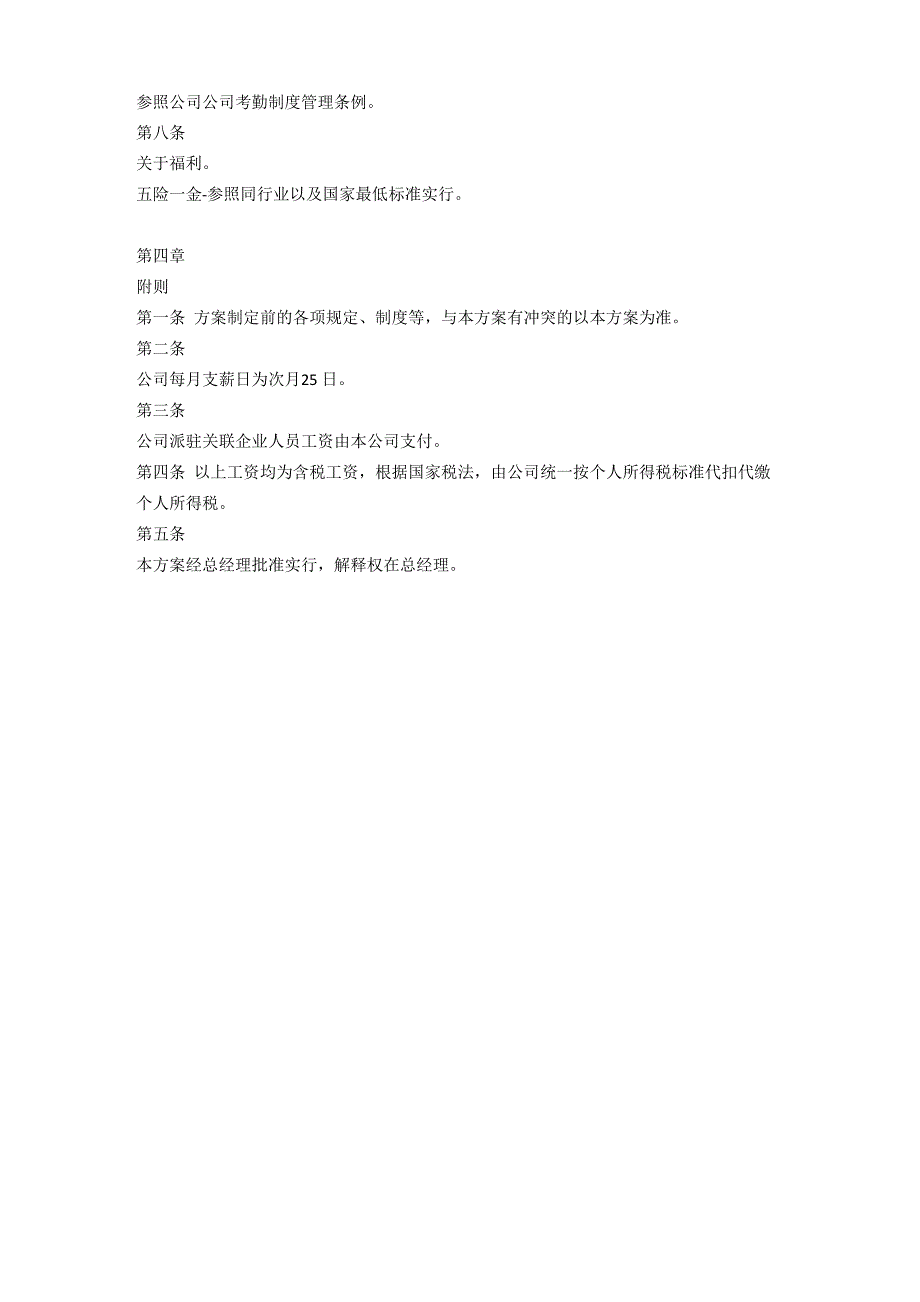 创业型公司工资方案设定_第3页