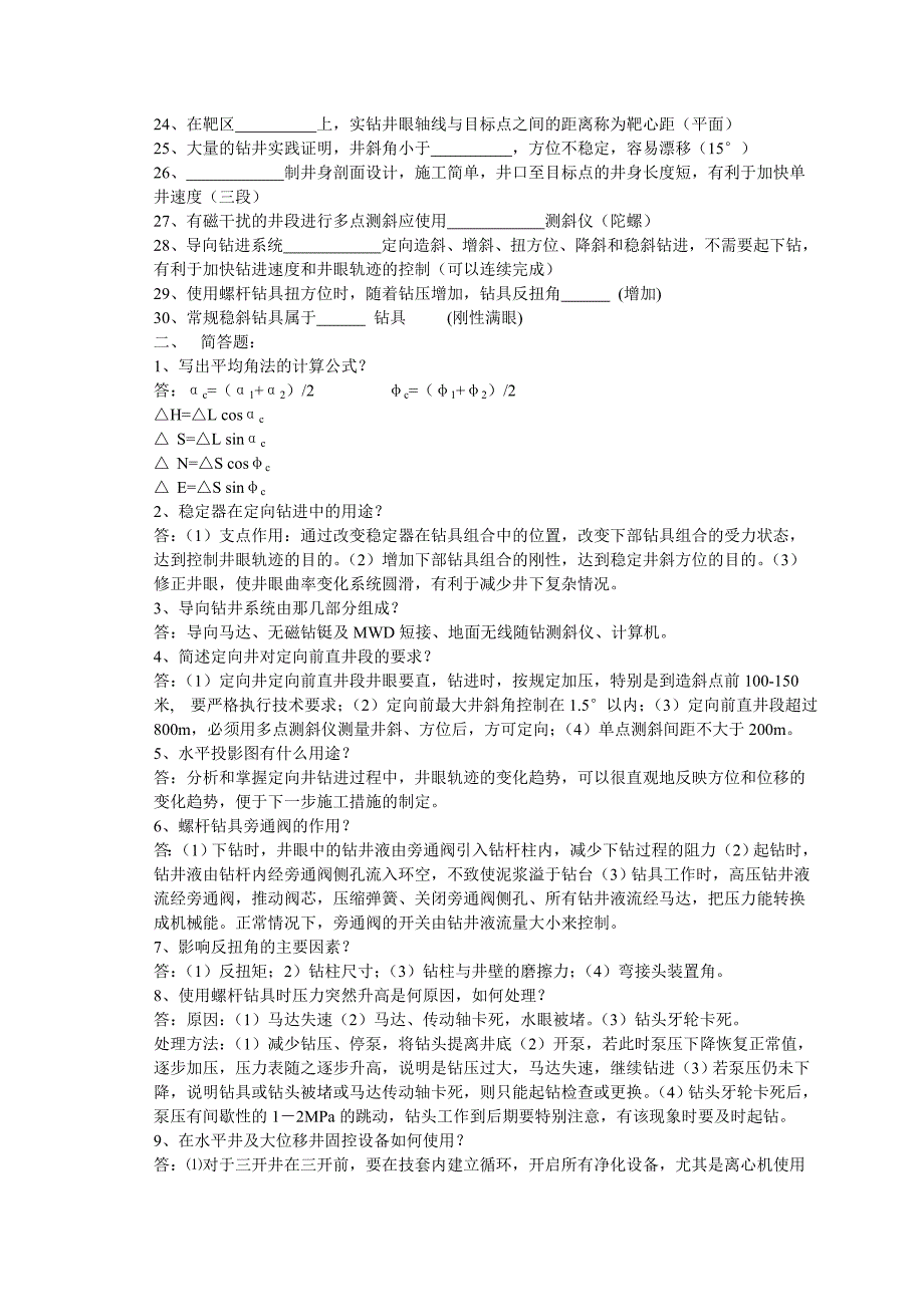 技术员分级题库-定向井.doc_第2页