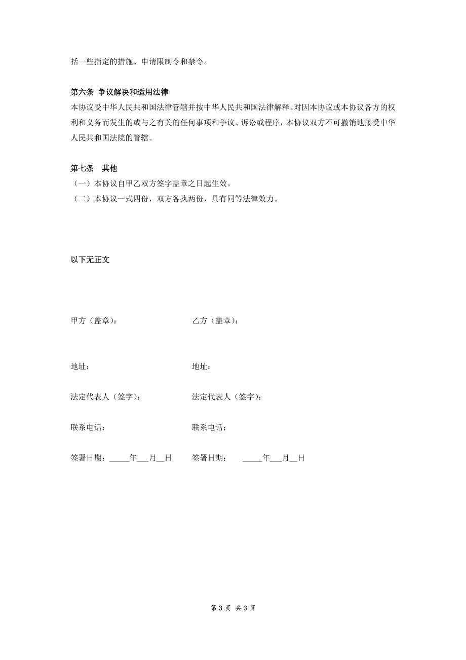 商业合作保密协议书（天选打工人）.docx_第3页