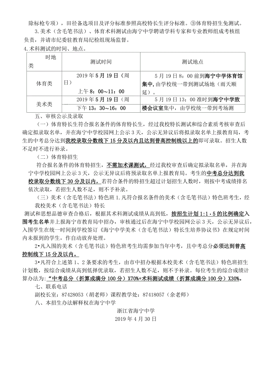 2019年海宁中学艺体特长生招生方案_第2页