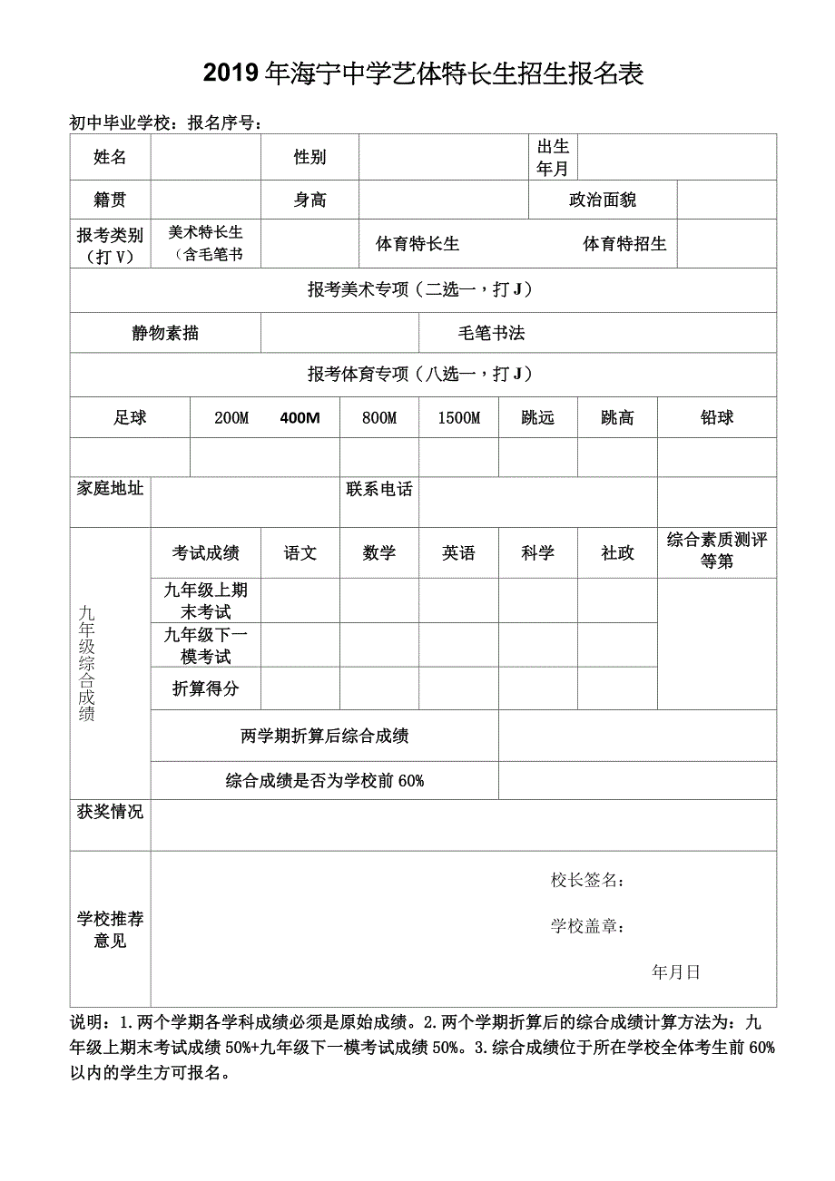 2019年海宁中学艺体特长生招生方案_第3页